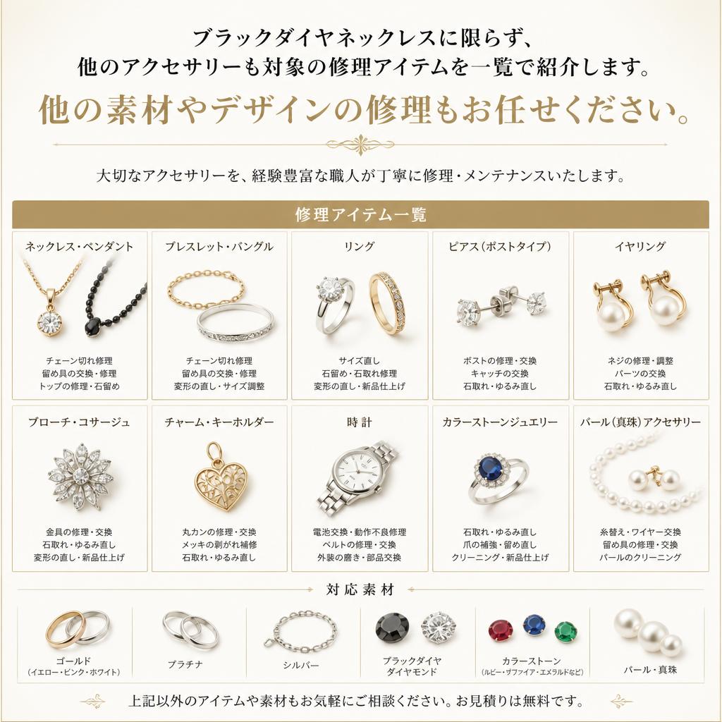 4. 修理をご依頼いただけるアイテム
